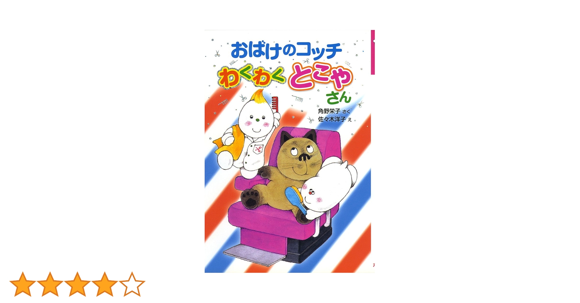【懐かしの商品】おばけのコッチ ピピピ おばけのコッチ ピピピ｜ポプラ社の小さな童話｜児童読み物